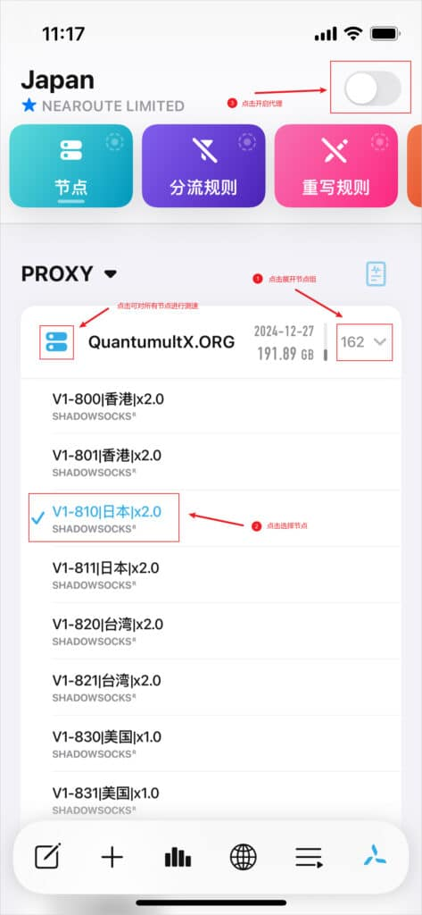 2026 最新 IOS 苹果手机圈叉 Quantumult X 下载及配置教程